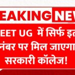 NEET Category Wise Cut Off