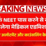 NEET Exam 2025