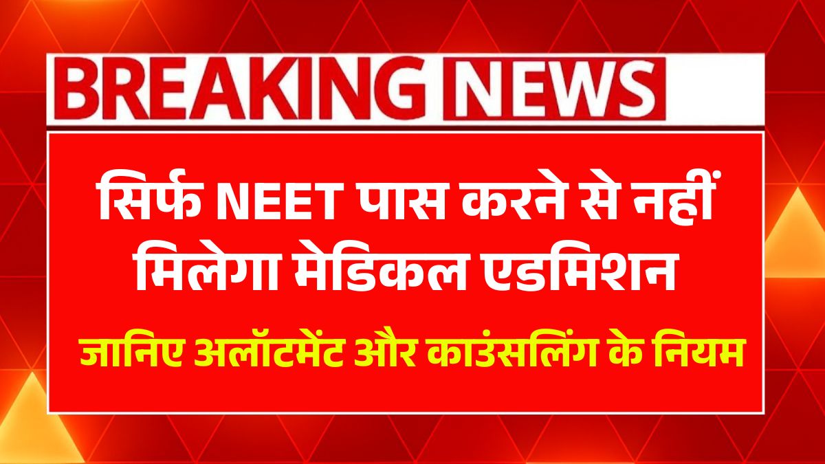 NEET Exam 2025