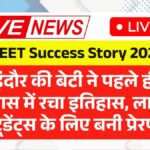 NEET Success Story 2025