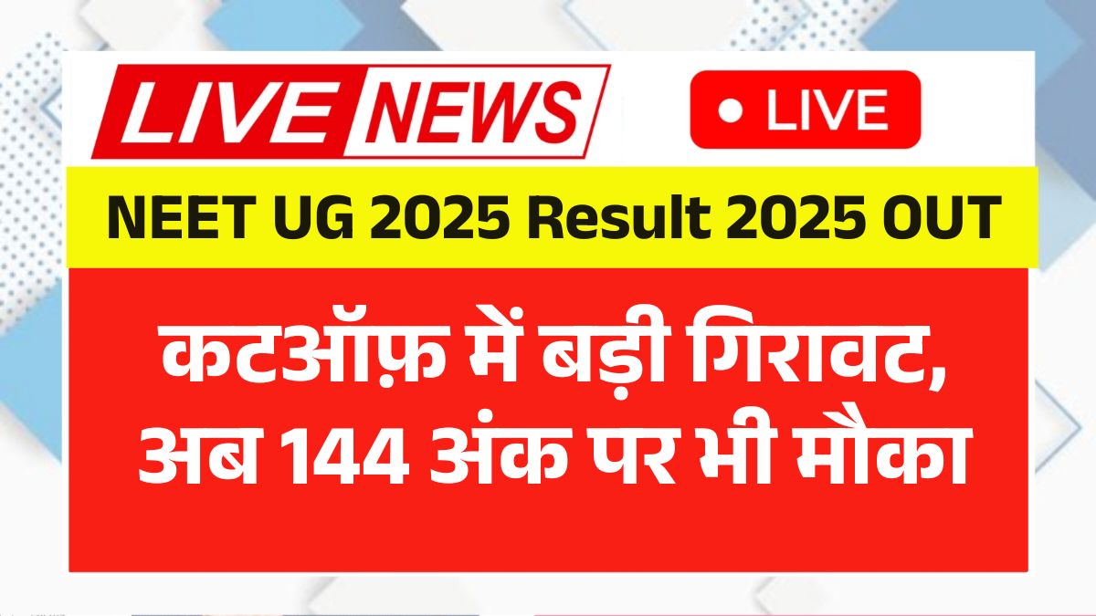 NEET UG 2025 Result 2025 OUT