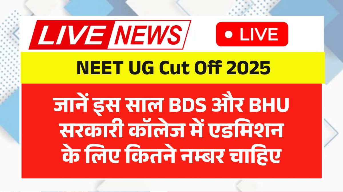 NEET UG Cut Off 2025
