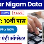 Nagar Nigam Recruitment 2025