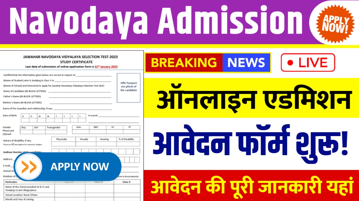 Navodaya Admission 2025