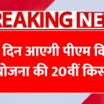 PM Kisan 20th Installment
