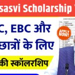 PM Yasasvi Scholarship Yojana