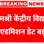 PMShri KV Admission 2025