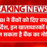 RBI Bank Notice Alert