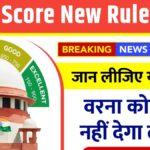 RBI New CIBIL Score Rule