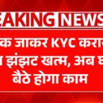RBI New KYC Rules 2025