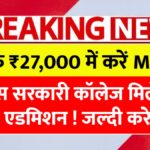 RIMS MBBS Admission 2025