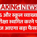 RPSC Exam 2025 Postponed