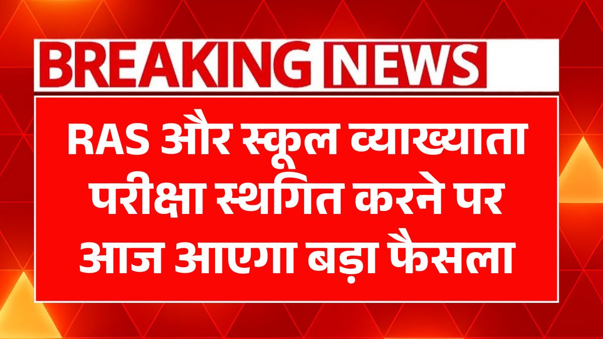 RPSC Exam 2025 Postponed