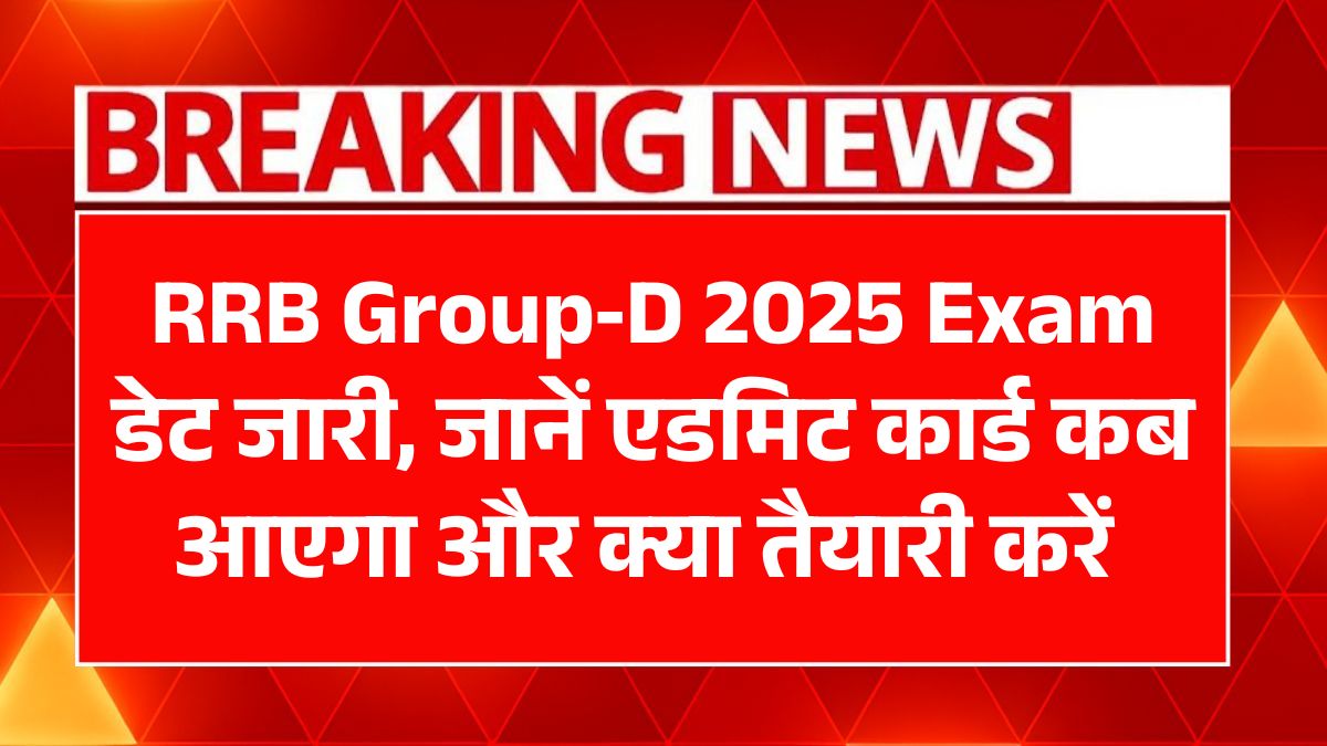 RRB Group‑D 2025 Exam