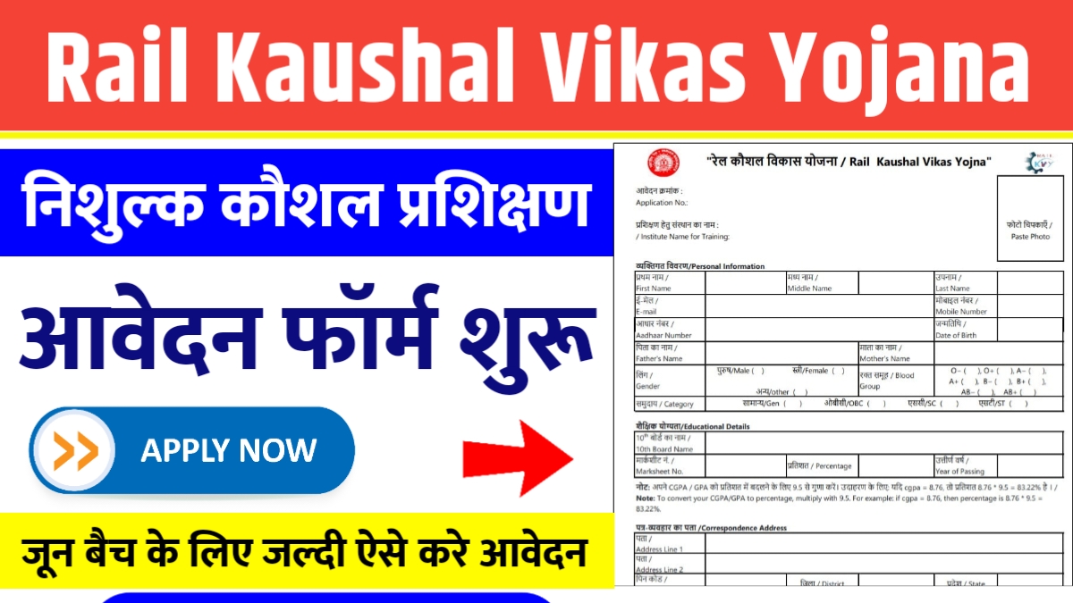 Rail Kaushal Vikas Yojana 2025