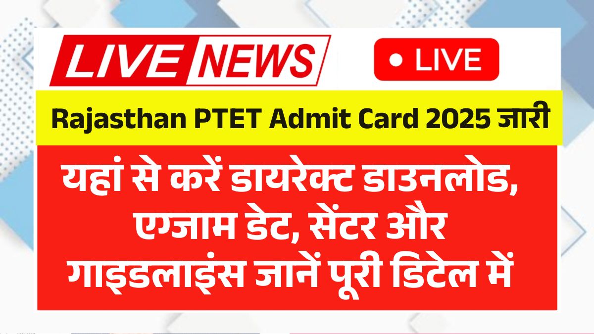 Rajasthan PTET Admit Card 2025