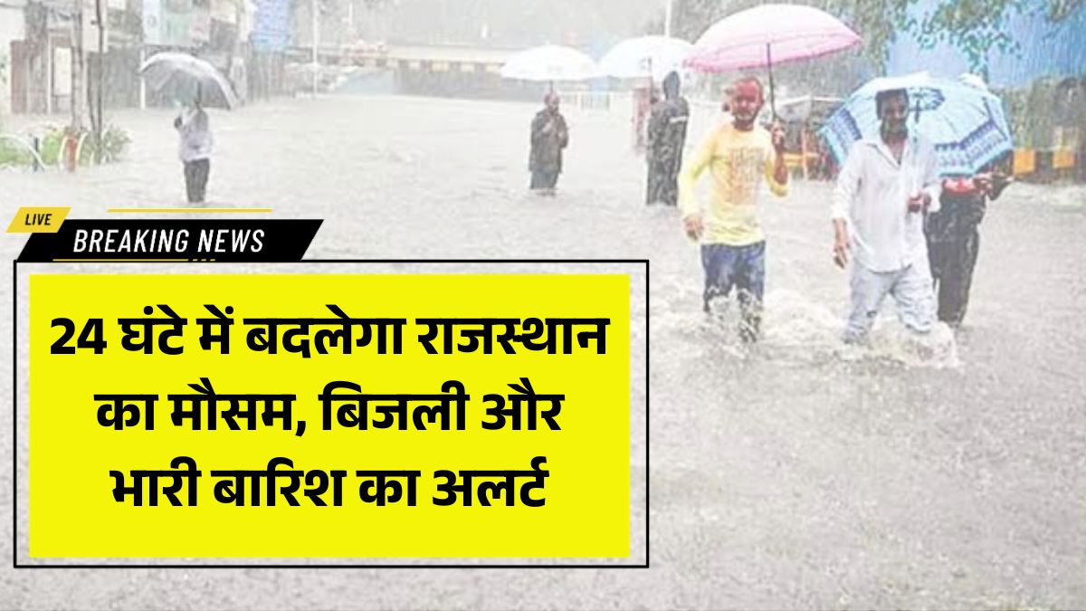 Rajasthan Weather Alert