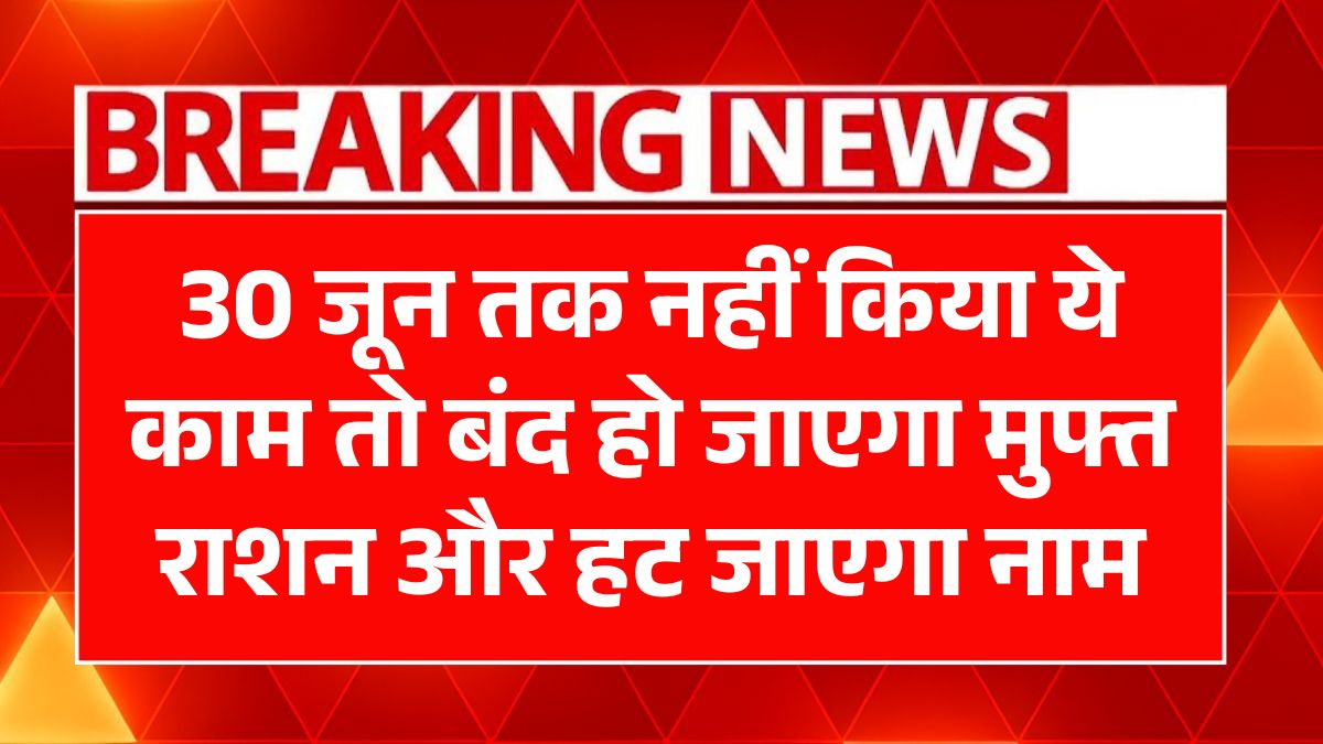 Ration Card Update