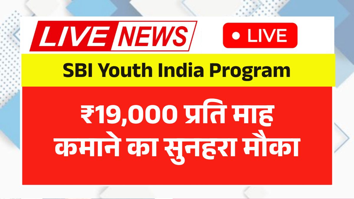 SBI Youth India Program