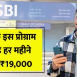 SBI Youth India Program