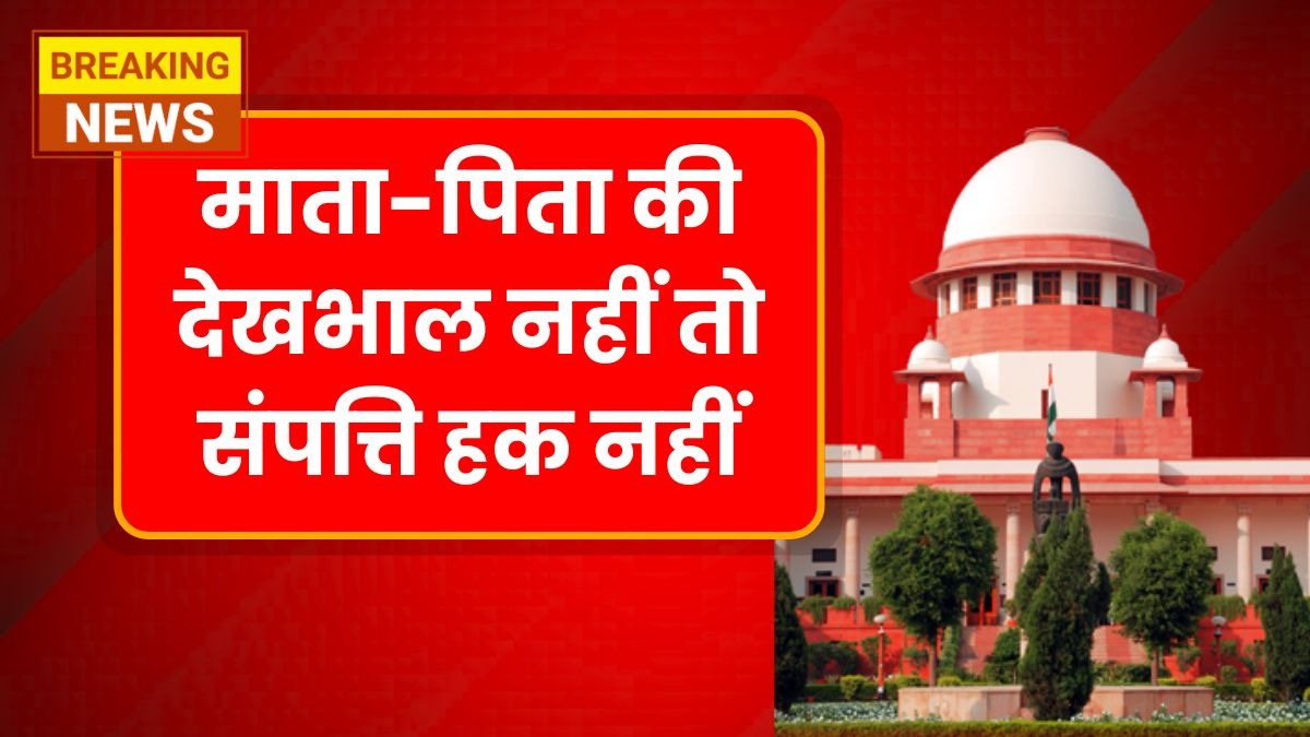 SC Decision On Property Rights
