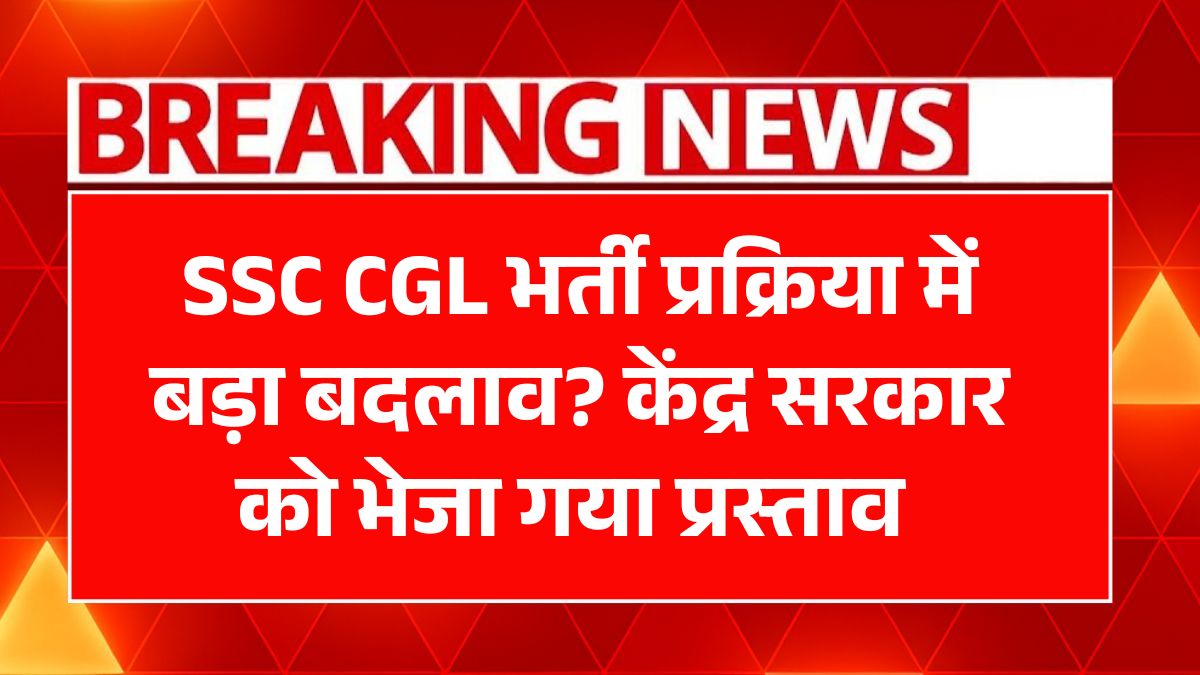 SSC CGL Recruitment Update
