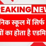 Sainik School Admission 2025