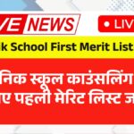Sainik School First Merit List 2025