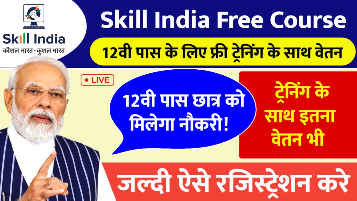 Skill India Free Course