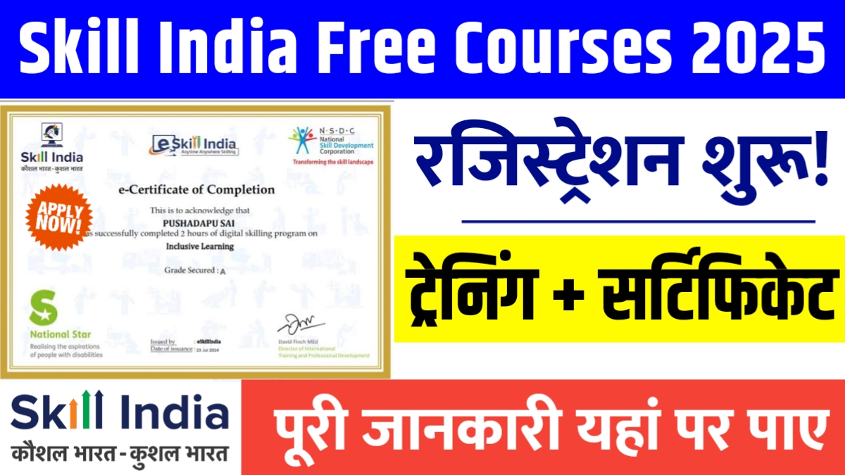 Skill India Free Courses 2025