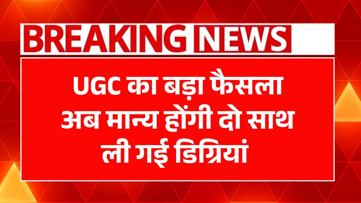 UGC Dual Degree Rule