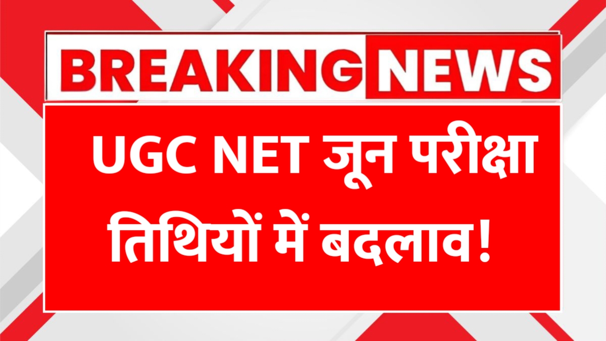 UGC NET New Schedule
