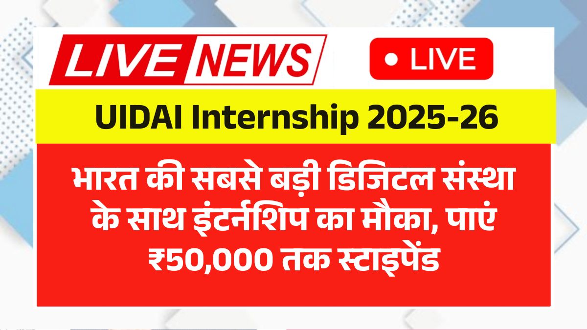 UIDAI Internship 2025-26