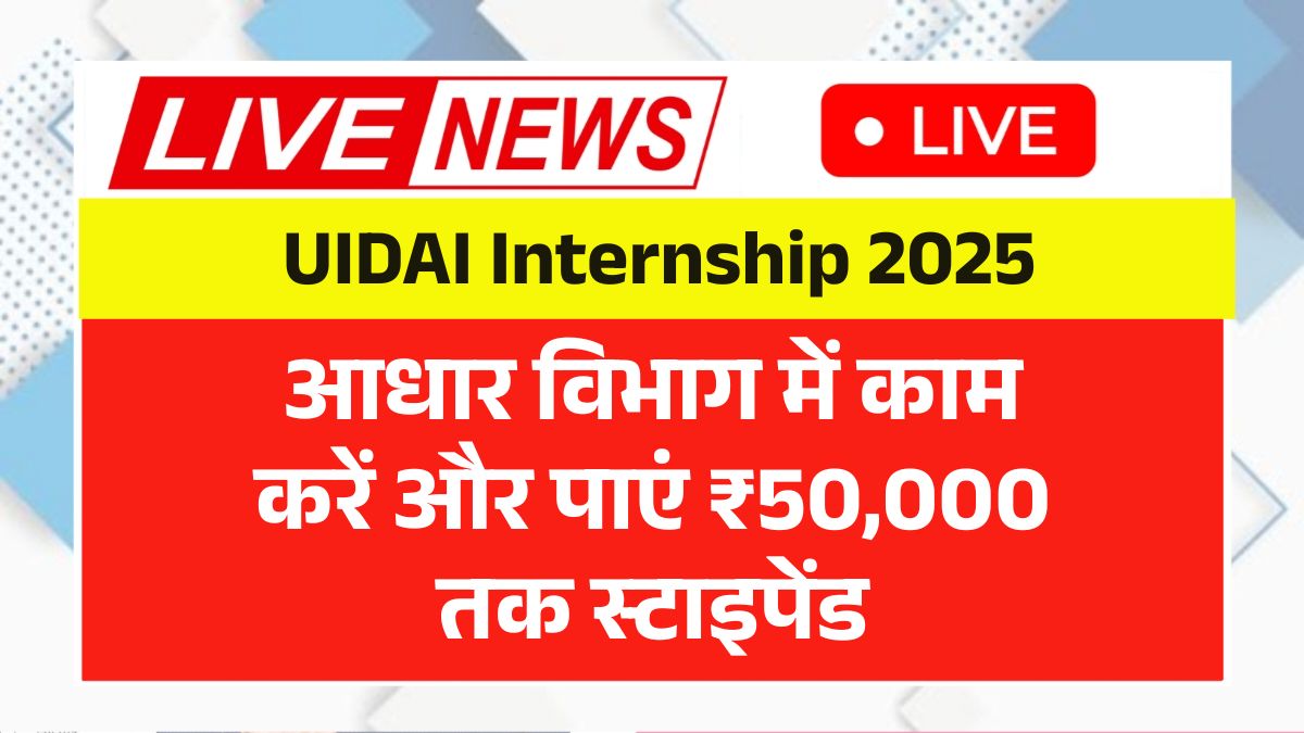 UIDAI Internship 2025
