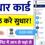 UIDAI Online Services