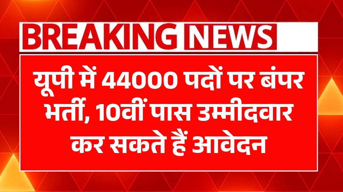 UP Home Guard Bharti 2025
