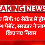 UPI New Rules 2025