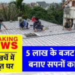 Low Cost House Construction