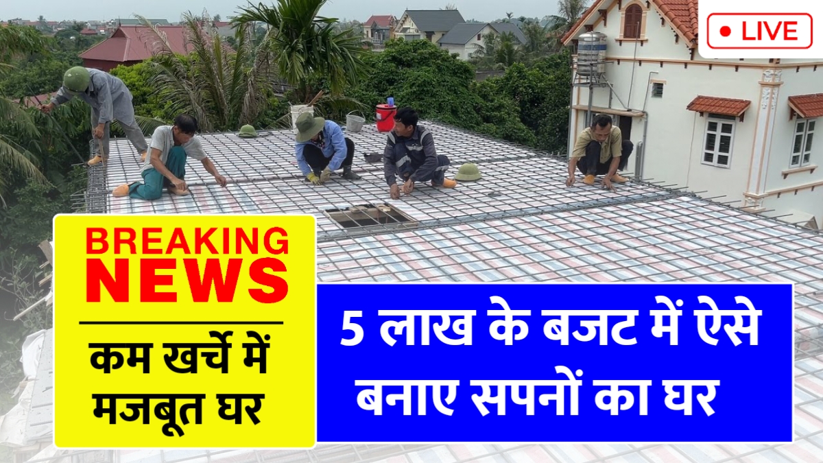 Low Cost House Construction